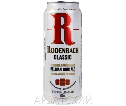 Роденбах Классик / Rodenbach Classic 0,5л. алк.5,2% ж/б.