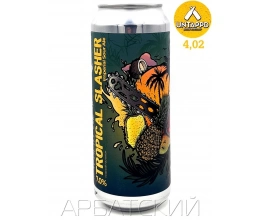 СБ Эль 3 / Selfmade Brewery Tropical Slasher 0,5л. алк.7% ж/б.