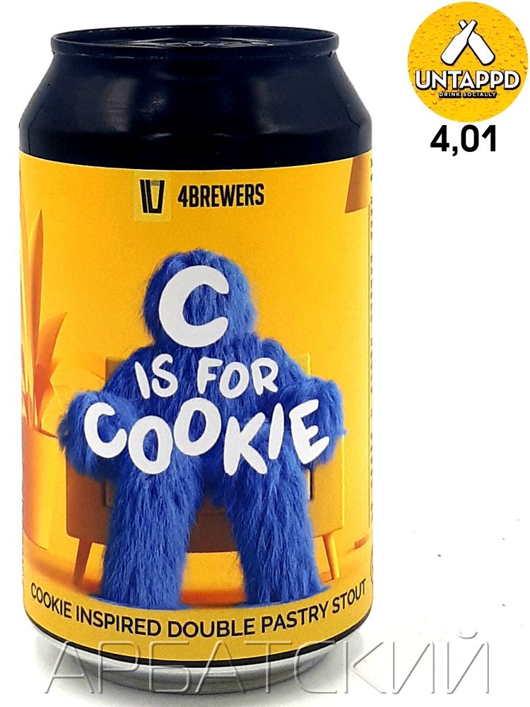 4 Пивовара Сладкий стаут 3 / 4 Brewers C Is For Cookie 0,33л. алк.8,5% ж/б.