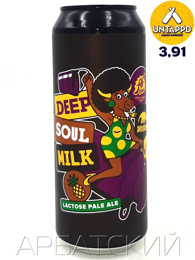 AF Brew Deep Soul Milk / Пэйл Эль Милкшейк Ананас Маракуйя 0,5л. алк.5,5% ж/б.