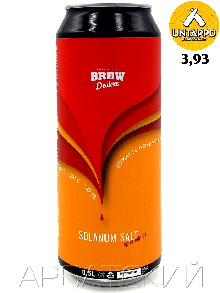 Брю Дилерс Соланум Солт / Brew Dealers Solanum Salt 0,5л. алк.5% ж/б.