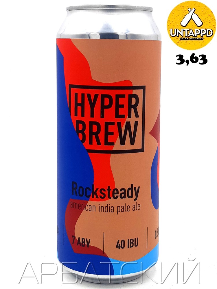 Хайпер Рокстеди / Hyper Rocksteady 0,5л. алк.7% ж/б.