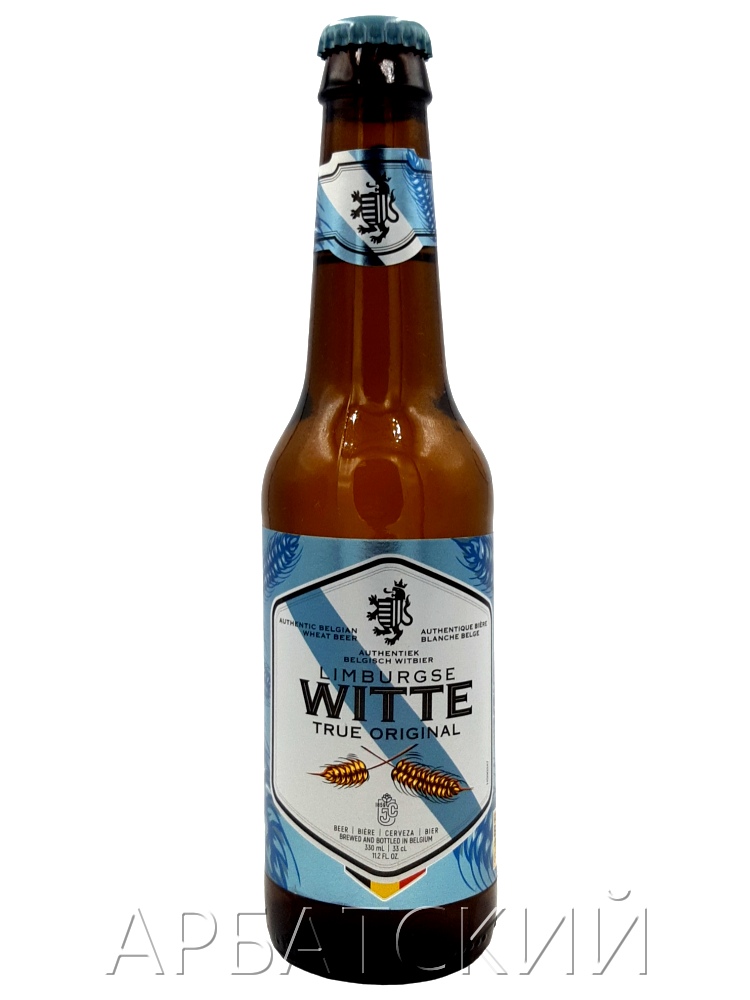 Лимбург Витте / Limburgse Witte 0.33л. алк.5%