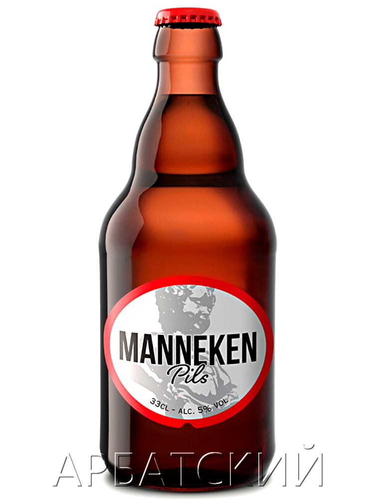 Маннекен Пилс / Manneken Pils 0,33л. алк.5%
