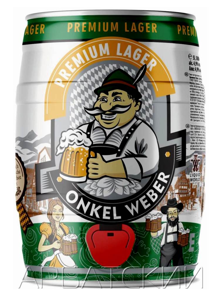 Онкель Вебер Премиум Лагер / Onkel Weber Premium Lager 5л. алк.4,9% ж/б.