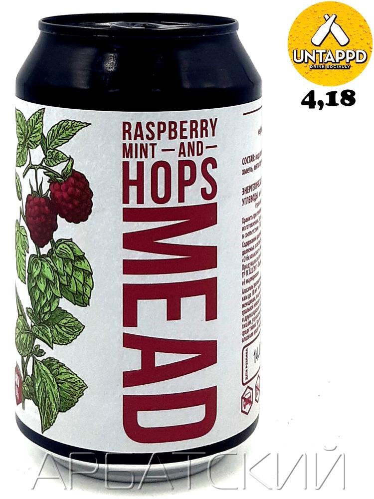 Степь и Ветер Медовуха Мед и Малина / Raspberry Mint Hops Mead 0,33л. алк.6% ж/б.