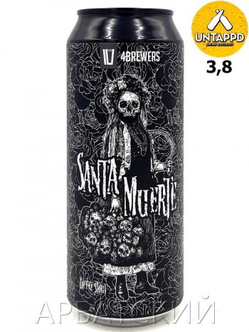 4BREWERS Santa Muerte / Темный Эль 0,5л. алк.6,5% ж/б.