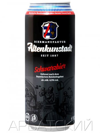 Альтенкунштадт Шварцбир / Altenkunstadt Schwarzbier 0,5л. алк.4,9% ж/б.