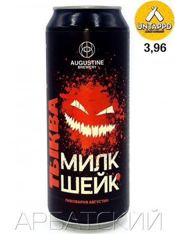 Августин Тыква Милкшейк / Augustine Milkshake 0,5л. алк.5,6% ж/б.