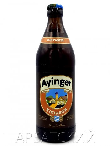 Айингер Киртабир / Ayinger Kirtabier 0,5л. алк. 5,8%