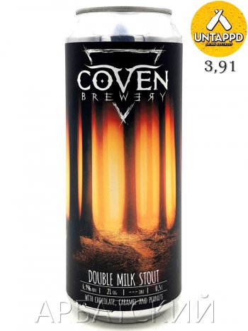 Coven Double Milk Stout / Стаут Шоколад карамель со вк. Сладкого пирога 0,5л. алк.6,9% ж/б.