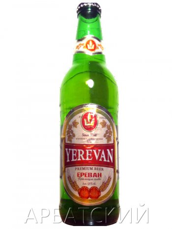 Ереван / Yerevan Premium Beer 0,5л. алк.4,8%