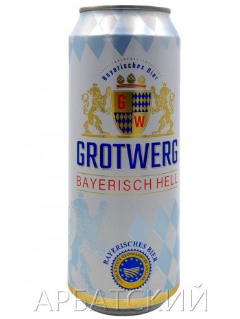 Гротверг Байриш Хель / Grotwerg Bayerisch Hell 0,5л. алк 4,7% ж/б.