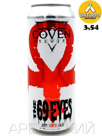 Ковен Премиальное / Coven The 69 Eyes Hoppy Vampire 0,5л. алк.5,5% ж/б.