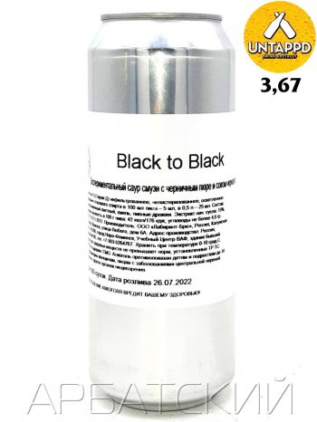 LaBEERint Black To Black / Фруктовый Смузи 0,5л. алк.5% ж/б.