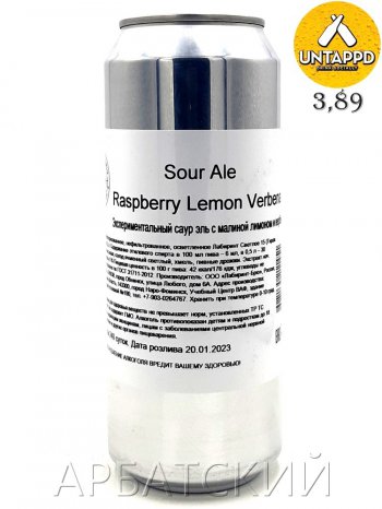 LaBEERint Raspberry Lemon Verbena / Саур Эль Малина Лимон Вербена 0,5л. алк.6% ж/б.