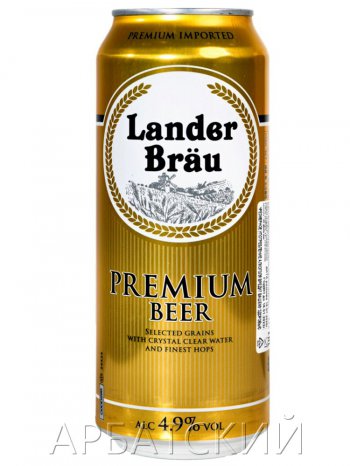 Ландер Брау / Lander Brau 0,5л. алк.4,9% ж/б.)