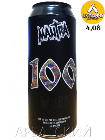 Mantra It 100th Word / Саур Эль Черника Лайм 0,5л. алк.6,5% ж/б.