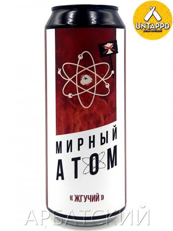 Nuclear Мирный Атом Жгучий / Гозе Томатный Острый 0,5л. алк.4,5% ж/б.