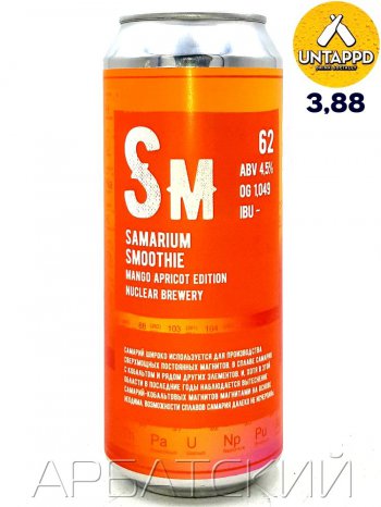 Nuclear Samarium Smoothie / Смузи Манго Абрикос 0,5л. алк.4,5% ж/б.