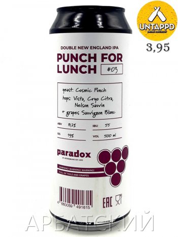Paradox Punch For Lunch 3 / Империал ИПА 0,5л. алк.8,2% ж/б.