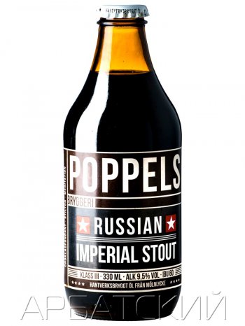 Поппелс Русский Империал Стаут / Poppels Russian Imperial Stout 0,33л. алк.9,5%