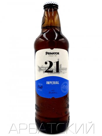Приматор 21 Империал / Primator 21 Imperial 0,5л. алк.9%
