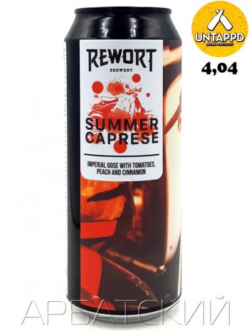 Реворт Саммер Каприз / Rewort Summer Caprese 0,5л. алк.6,3% ж/б.