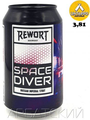 Реворт Спэйс Дайвер / Rewort Space Diver 0,33л. алк.11,1% ж/б.