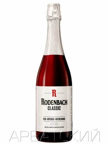 Роденбах Классик / Rodenbach Classic 0,75л. алк.5,2%