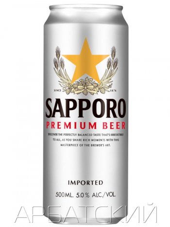 САППОРО ПРЕМИУМ / Sapporo Premium 0,5л. алк.4,7% ж/б.