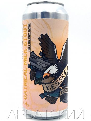 СБ Дабл Браун / Selfmade Brewery Dessert Eagle Milk Honey 0,5л. алк.6,4% ж/б.