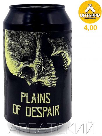 СБ Крепкий Эль 6 / Selfmade Brewery Plains of Despair 0,33л. алк.10,6 ж/б.