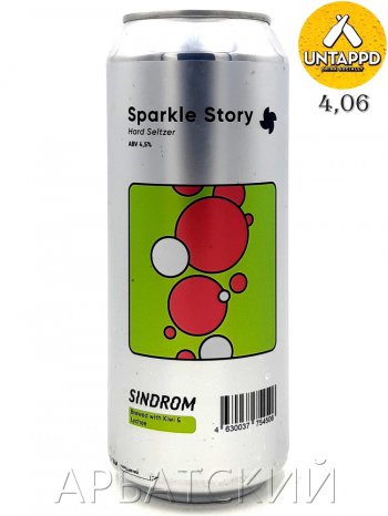 SINDROM Sparkle Story Kiwi Lychee / Медовуха Киви Личи 0,5л. алк.4,5% ж/б.