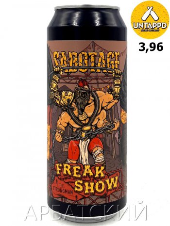 Sabotage Freak Show The Strongman / Кислый Эль Маракуйя Виноград Базилик 0,5л. алк.7% ж/б.