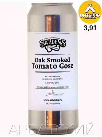 Салденс Копченый Томатный Гозе / Saldens Oak Smoked Tomato Gose 0,5л. алк.5% ж/б.