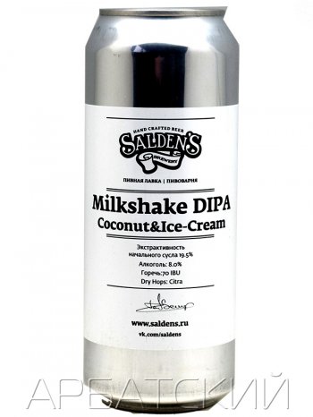 Салденс Милкшейк / Saldens Milkshake DIPA Coconut Ice-Cream 0,5л. алк.7% ж/б.