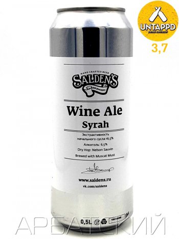 Saldens Wine Ale Alicante / ИПА 0,5л. алк.6,5% ж/б.