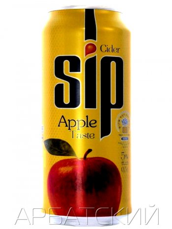 Сидр СИП яблочный / CIDER SIP APPLE TASTE 0,5л. алк.5% ж/б.