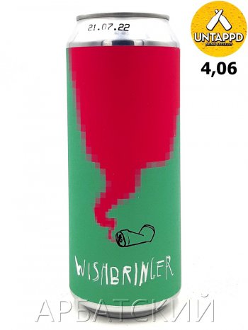 Stamm Beer Wishbringer / Кислый Эль Гуава Папайя Маракуйя Рябина 0,5л. алк.7% ж/б.