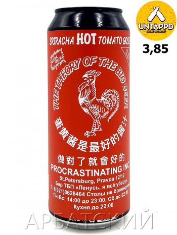 TBP Sriracha HOT Tomato Gose / Томатный Гозе 0,5л. алк.6,3% ж/б.