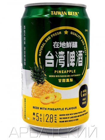 Тайвань Бир Фрут Бир Ананас / Taiwan Beer Pineapple 0,33л. ж/б.