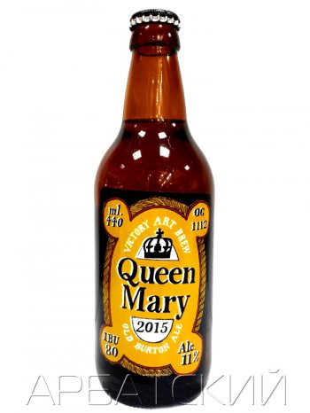 ВикАртБр Королева Мария / Victory Art Brew Queen Mary Brett Ed 0,33л. алк.14%