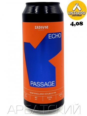 Заговор Эхо Пэссэдж / Zagovor Echo Passage 0,5л. алк.8% ж/б.